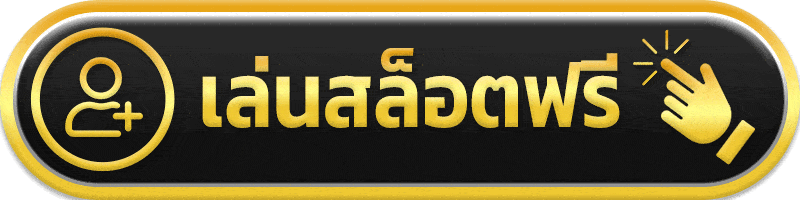 เล่นสล็อตฟรี icon1699